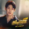 Jungyup - One the Woman (Original Television Soundtrack, Pt. 2) - Single